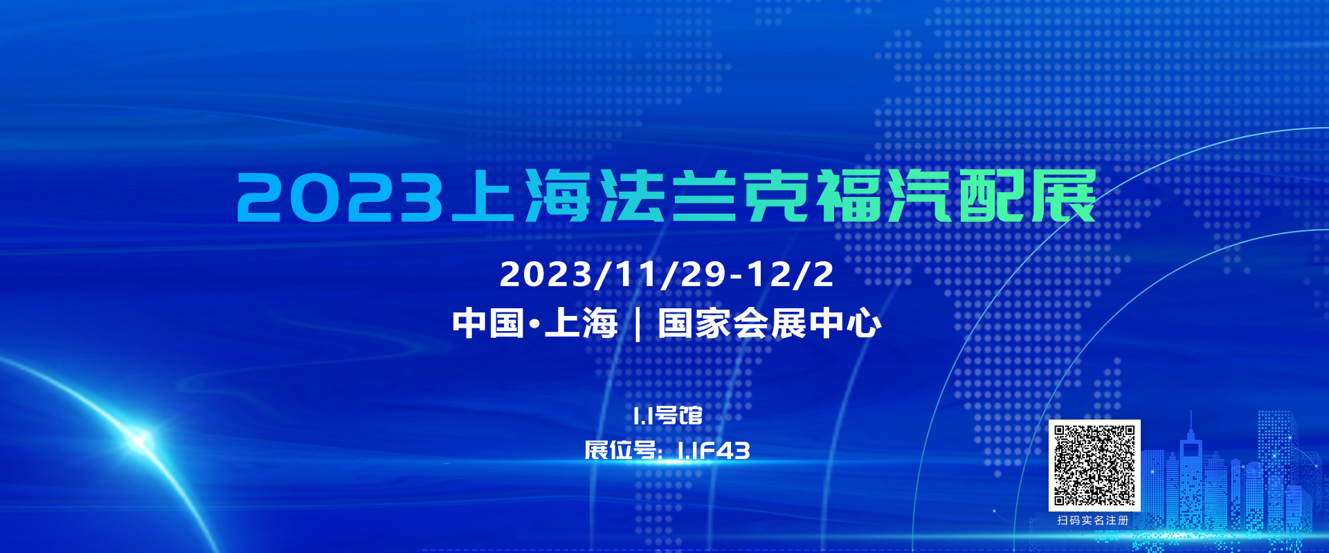 上海法兰克福展会